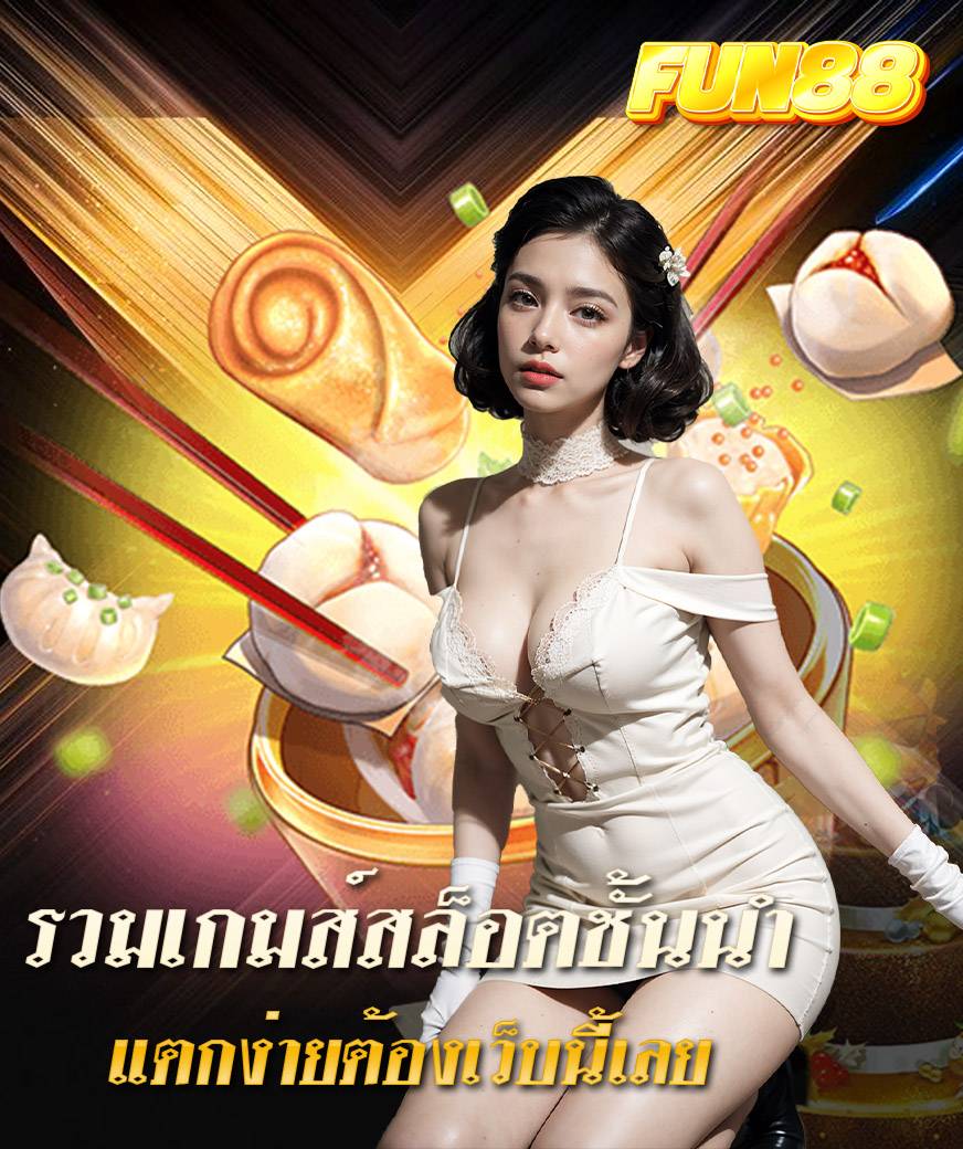 fun88 ทางเข้า